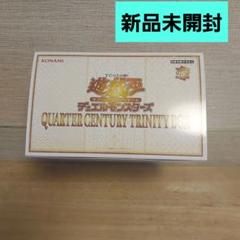 新品未使用　クォーターセンチュリートリニティボックス　オルフェゴール3箱 遊戯王OCGデュエルモンスターズ QUARTER CENTURY TRINITY BOX