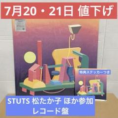 Presence【LP】/ STUTS & 松たか子 with 3exes Amazon.co.jp: レコード ステッカー付完全生産限定盤 Presence