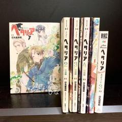 Axis Powers ヘタリア2 特装版の中古 未使用品 メルカリ