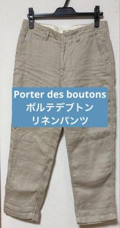 お値下げ中 美品　ポルテデブトン ワンタックパンツベージュ　サイズ36 ポルテデブトン／タックパンツ | Beignets Online