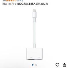 Apple Lightning - Digital AVアダプタ