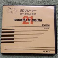 英語勉強グッズ 】PROGRESS IN ENGLISH21／BOOK1〜5 SDカード