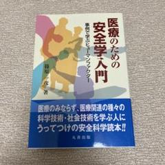 原子力教科書ヒューマンファクター概論&原子力保全工学