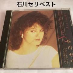 石川セリ 星くずの街で PHCL-3002新品未開封　激レア COCONUTS DISK WEBSTORE / 石川セリ (Seri Ishikawa) / 星くずの