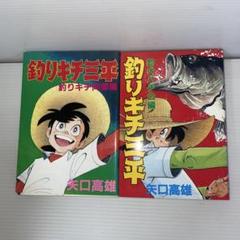 2025年最新】釣りキチ三平 全巻セットの人気アイテム - メルカリ
