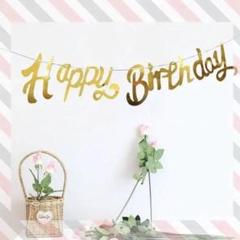 インスタ映え★ 誕生日 ガーランド 金色 パーティー 飾り 新品未使用