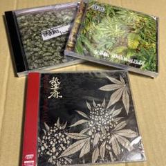 舐達麻 CD3枚セット 新品未開封