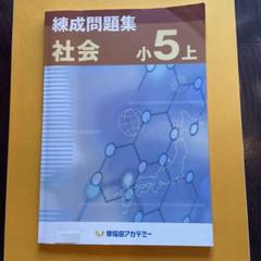 【新品・未使用】予習シリーズ　早稲田アカデミー　5年下フルセット　SSクラス向け 予習シリーズ5年下 演習問題集 四谷大塚 早稲田アカデミー 裁断済