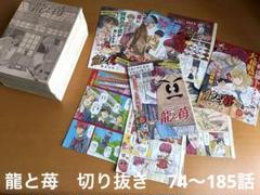[裁断済み]龍と苺 1-20巻セット Amazon.co.jp: 龍と苺 コミック 1-17巻セット (小学館