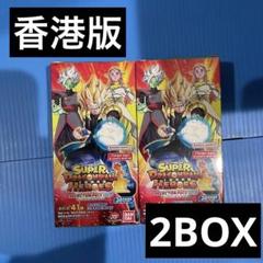 国産品 2BOX セレクション スーパードラゴンボールヒーローズ 香港版 ドラゴンボールカード