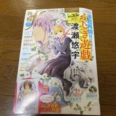 2025年最新】7月号 フラワーズの人気アイテム - メルカリ