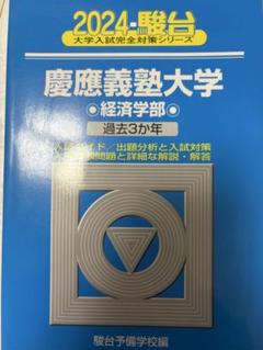 青本　早稲田大学 法学部 2014年　2019年 早稲田大学 法学部 青本 過去問5冊セット - メルカリ