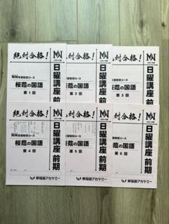 2025年最新】早稲田 nnの人気アイテム - メルカリ