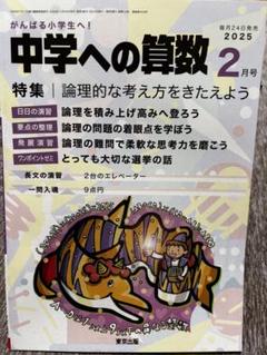 中学への算数 2025年2月号 - メルカリ