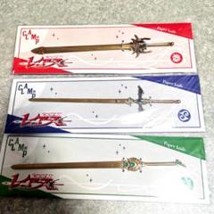 CLAMP展 ペーパーナイフ レイアース 魔法騎士レイアース 3種