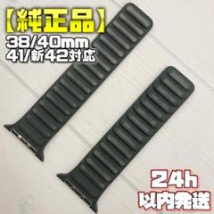 【純正品】マグネティックリンク エバーグリーン? 41mm表記 S/M