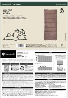 snow peakスノーピーク LINE FRIENDS SSシュラフ シングル
