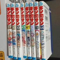 キン肉マン 44巻の中古 未使用品を探そう メルカリ
