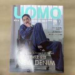 UOMO 2024年10月号