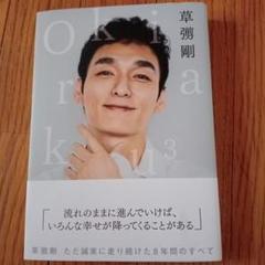 【本日限定セール❗️】Okiraku 2 豪華特装版　草彅剛　SMAP　希少品 Amazon.co.jp: Okiraku 2 豪華特装版 : 草彅 剛: 本