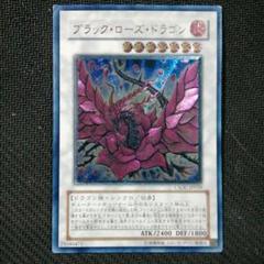 遊戯王 極美品 ブラック・ローズ・ドラゴン レリーフ - メルカリ
