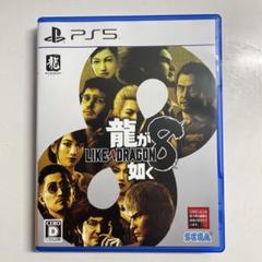 PS5 龍が如く8