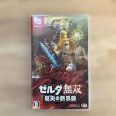 ゼルダ無双　危災の黙示録　Nintendo Switch