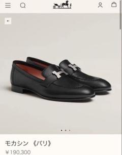 早い者勝ち！HERMES モカシン　パリ　シルバー ローファー 38 HERMES エルメス ローファー シューズ モカシン パリ ローファー
