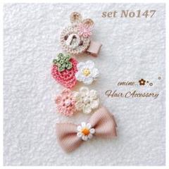 おすすめ♡set No147♡ベビー ヘアクリップ 赤ちゃん ヘアピン 髪留め