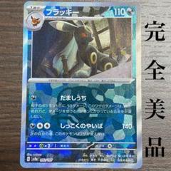 【未使用/マスターボールミラー】ブラッキー 美品 即スリーブ ブラッキーマスターボールミラー マスボミラー - メルカリ