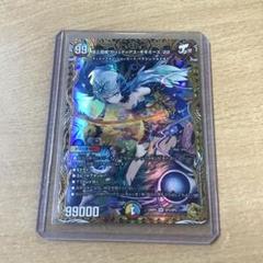 デュエマ 頂上混成 ガリュデイアス モモミーズ 22 SR 金