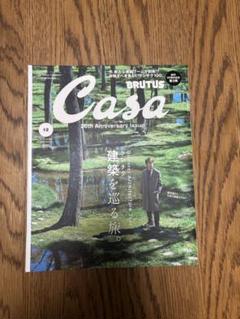 Casa BRUTUS カーサブルータス 2018年12月号