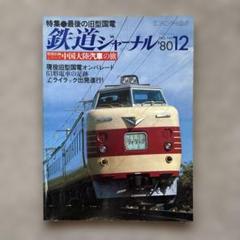 新品・未開封品◆◆JR木次線　急行ちどり　トレイン・コースター◆◆JR西日本● 新品・未開封品◇◇JR木次線 急行ちどり トレイン・コースター