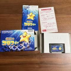 【任天堂 ゲームボーイアドバンス】伝説のスタフィー