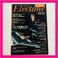 月刊エレクトーン 2014年11月号 エレクトーン 楽譜 ヤマハ