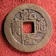 中国古錢  五文　希少品 2025年最新】中国 金貨 古の人気アイテム - メルカリ