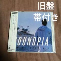 サウンドピア ドリーム・サウンド・ミックス SOUNDPIA 32DH 159