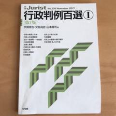 行政判例百選Ⅰ〔第7版〕