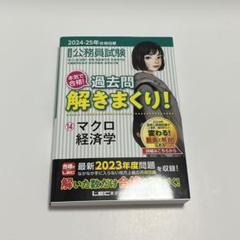 LEC 公務員試験 Kmaster 過去問解きまくり 2025年度 全セット 2024-2025年合格目標 公務員試験 本気で合格！過去問解きまくり