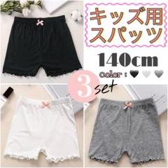 ♡キッズ用スパッツ 3点セット♡