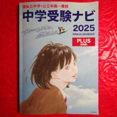 2025年最新】臨海セミナー 2025の人気アイテム - メルカリ