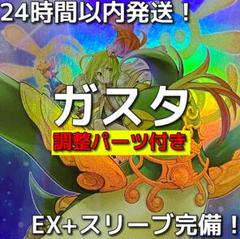 24時間以内発送】遊戯王 ガスタ P.U.N.K. 本格構築済みデッキ