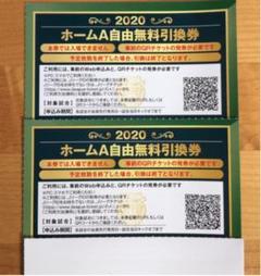 川崎フロンターレ☆ホームA自由無料引換券 2枚