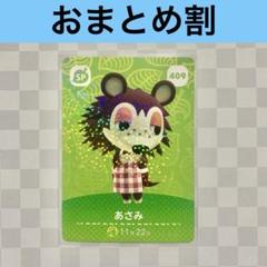 エイブルシスターズ　あさみ　きぬよ　psa10 連番 どうぶつの森e+】きぬよがあさみに怒る超レアな光景！？エイブル