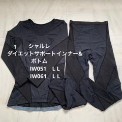 2025年最新】シャルレ ダイエットインナーの人気アイテム - メルカリ