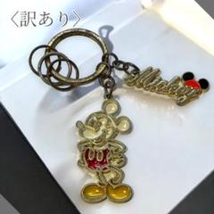 訳あり　ディズニー　ミッキーマウス　キーホルダー　チャーム