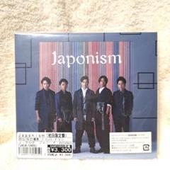 嵐アルバム「Japonism」 (初回限定盤) CD+DVD【美品】