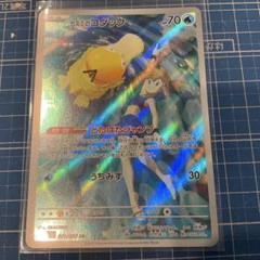 売れ筋新商品 SV9a AR カスミのコダック 熱風のアリーナ ポケモン 071/063 ポケモンカードゲーム