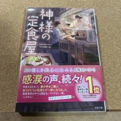 神様の定食屋