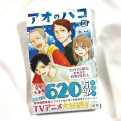アオのハコ18巻 非売品B3ポスター POP 特典カード4種コンプセット 2025年最新】アオのハコ 特典 18巻の人気アイテム - メルカリ